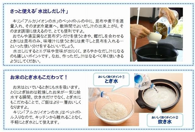 「アルカリイオンの水」の活用術