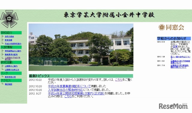 東京学芸大学附属小金井中学校