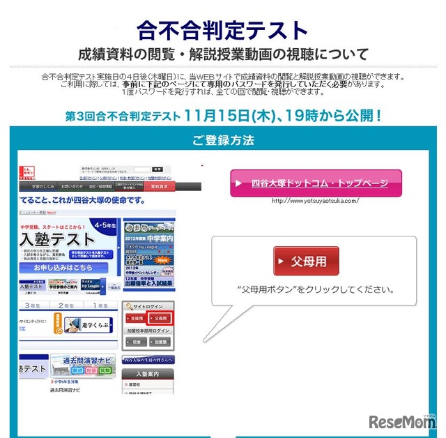 第3回合不合判定テストの成績資料の閲覧