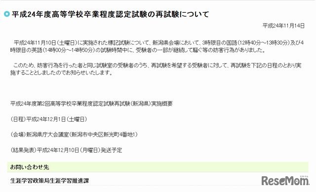 高卒認定再試験のお知らせ