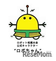 ロボット相撲大会公式キャラクター「ロボちゃん」
