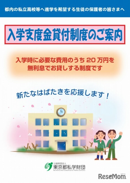 私立高等学校等入学支度金（25年4月分）の貸付事業