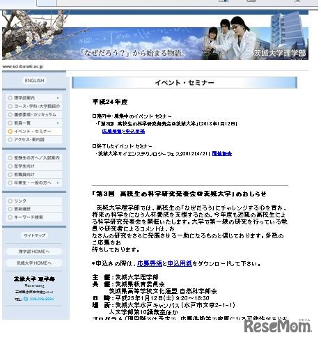 茨城大学理学部のホームページ