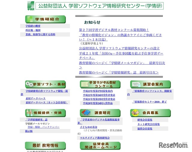 公益財団法人 学ソフトウェア情報研究センター（学情研）