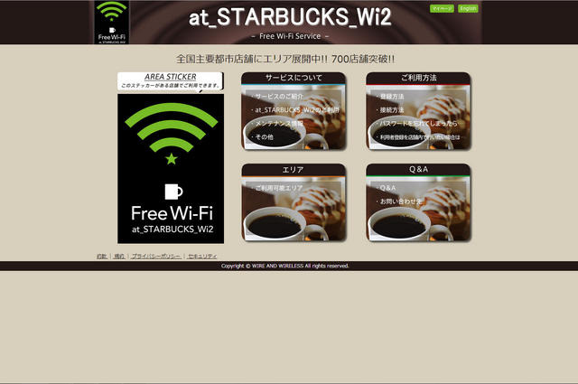 「at_STARBUCKS_Wi2」ホームページ