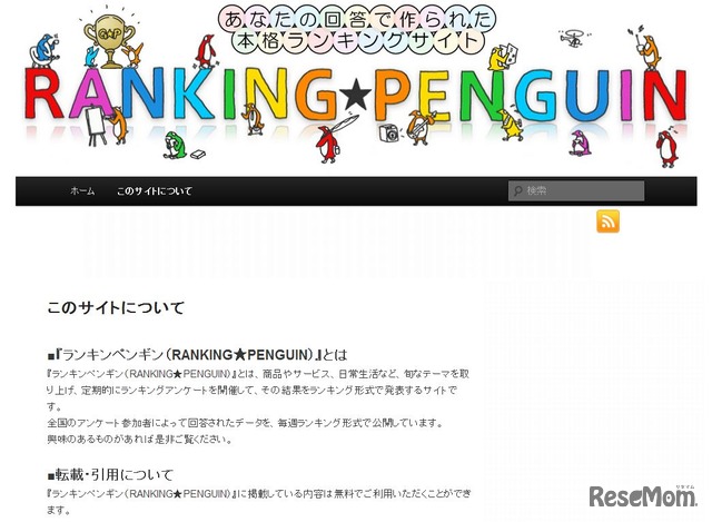 ランキンペンギン（RANKING★PENGUIN）」