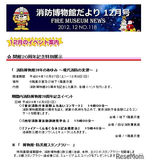 消防博物館　12月イベント