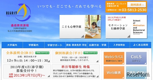 東京未来大学（Webサイト）