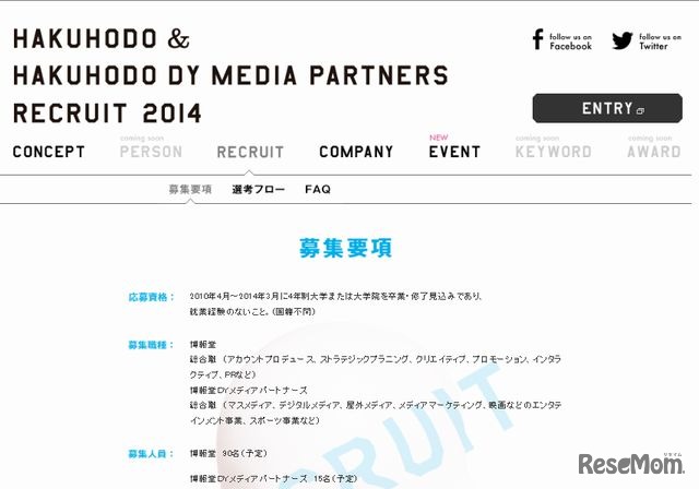 博報堂／博報堂ＤＹメディアパートナーズ新卒採用サイト2014サイト
