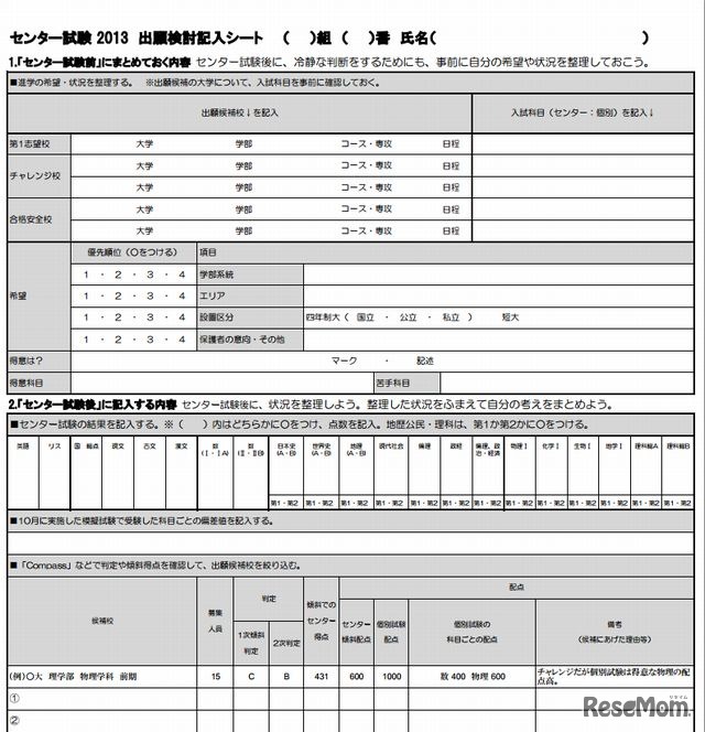 面談前確認シート