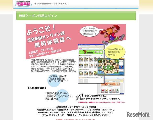 児童英検オンライン版ラーニング体験版