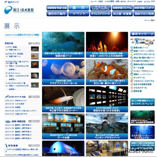 新江ノ島水族館のホームページ