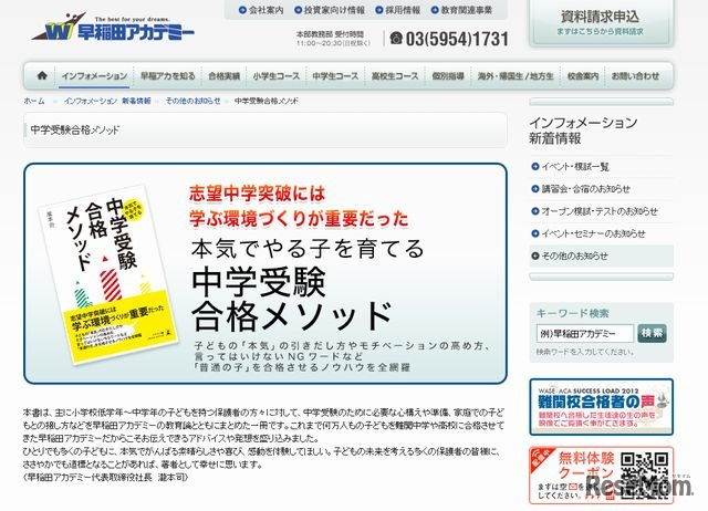 早稲田アカデミーのウェブサイト