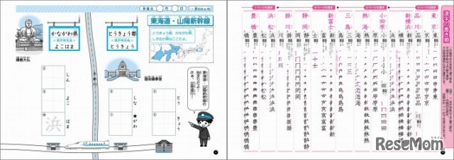 旺文社 漢字をおぼえる 鉄道ドリル 新幹線編 駅をたどりながら学習 2