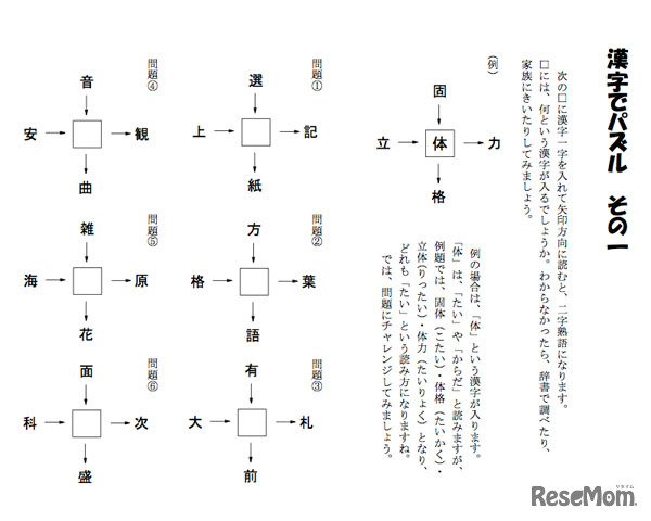 漢字でパズル（その1）