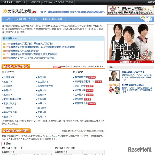 大学入試速報2011（問題・解答例・分析）日本経済新聞