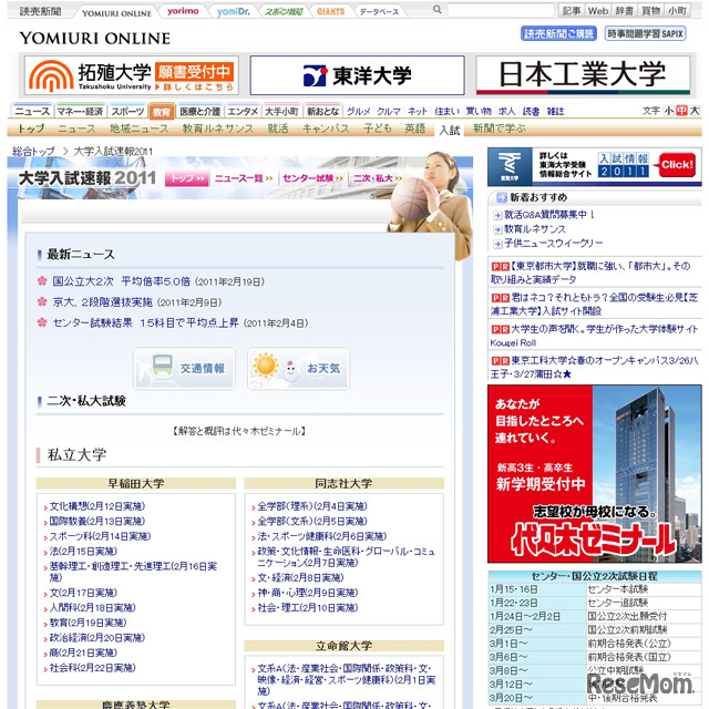 大学入試速報2011 YOMIURI ONLINE