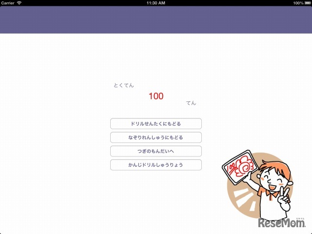 Ipad教育アプリ いっしょにまなぶ漢字ドリル 親子の対話を重視 5枚目の写真 画像 リセマム