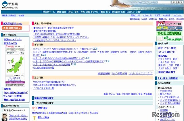 新潟県のホームページ