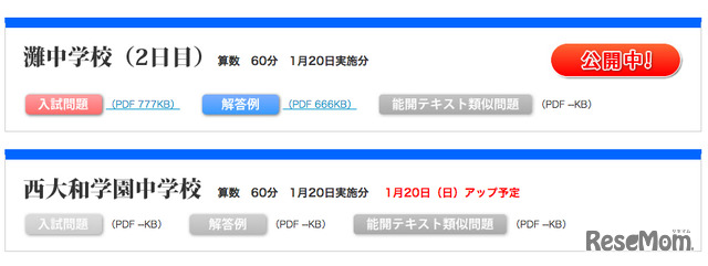 2013年度 中学入試解答速報（算数）、1月20日分