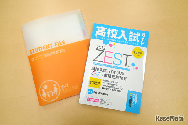 生徒ファイル（右）と高校入試ガイド「ZEST」（左）
