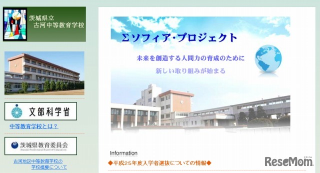 中学受験13 茨城県立中高一貫校が合格発表 4月開校の古河中等は倍率2 67 4枚目の写真 画像 リセマム