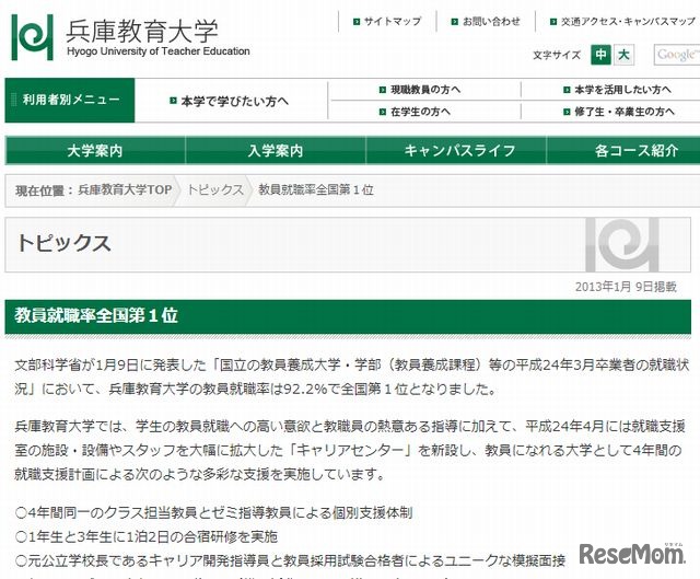 兵庫教育大学ホームページ