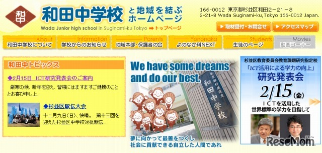 和田中学校（webサイト）