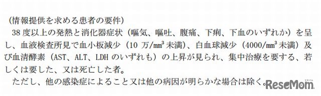 情報提供を求める患者の要件