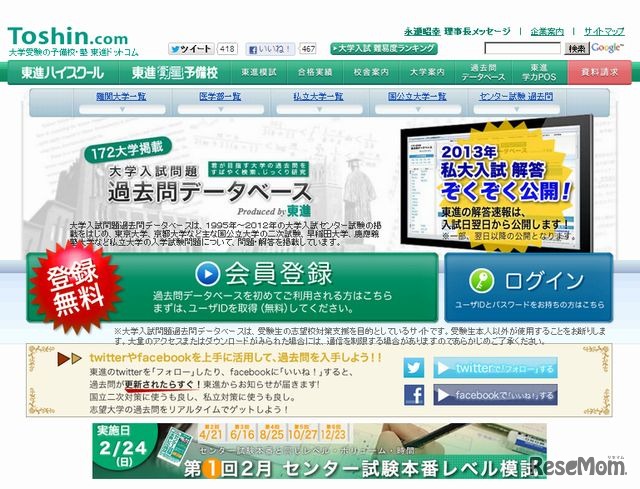 東進ドットコム「大学入試問題過去問データベース」