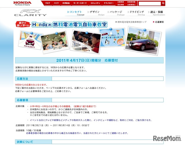 Hondaの燃料電池電気自動車教室応募受付