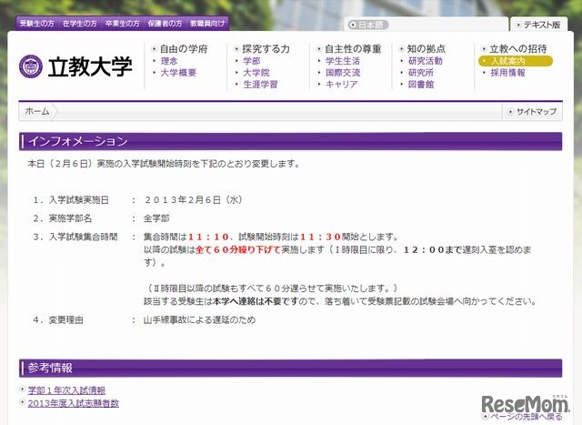 2月6日の入学試験の実施について