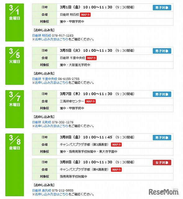 最難関校入試分析会・開催スケジュール（3/1-3/8）