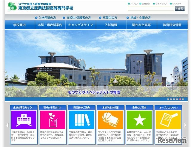 東京都立産業技術高等専門学校のホームページ