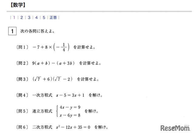 共通 数学の問題（一部）