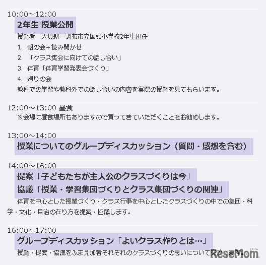 第13回 小学校授業セミナー 体育の授業づくりとクラスづくり（プログラム）