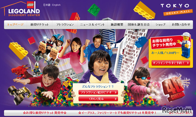 レゴランド・ディスカバリー・センター東京 公式ホームページ