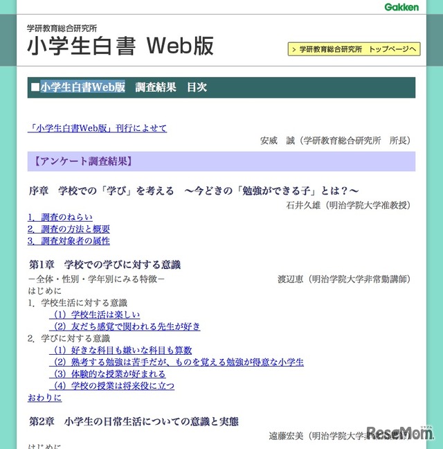 小学生白書Web版