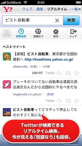 ツイートのリアルタイム検索にも対応