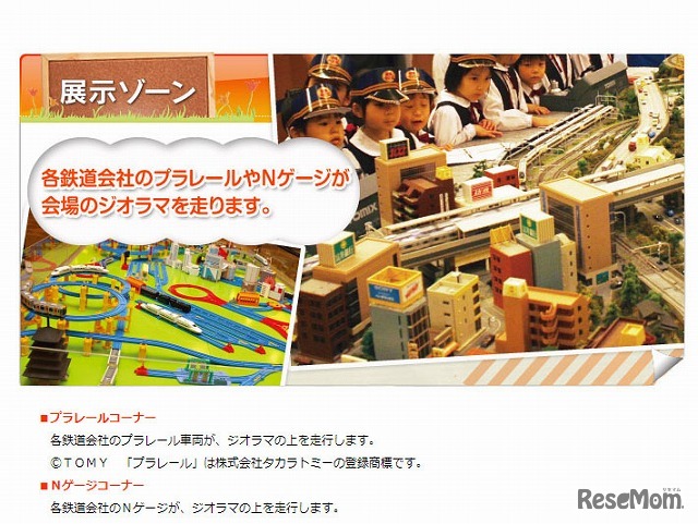 鉄道甲子園 2013　展示ゾーン