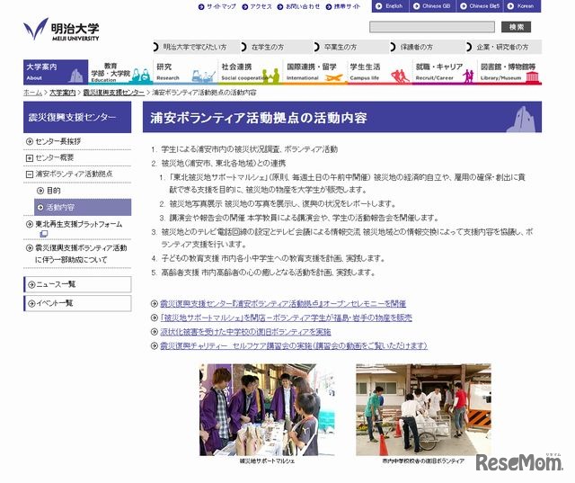 明治大学「浦安ボランティア活動拠点の活動内容」