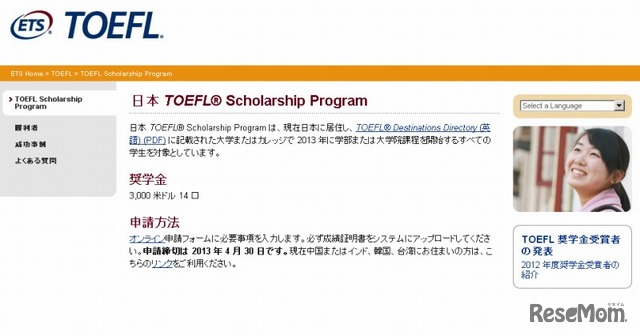 TOEFL奨学金（Webサイト）