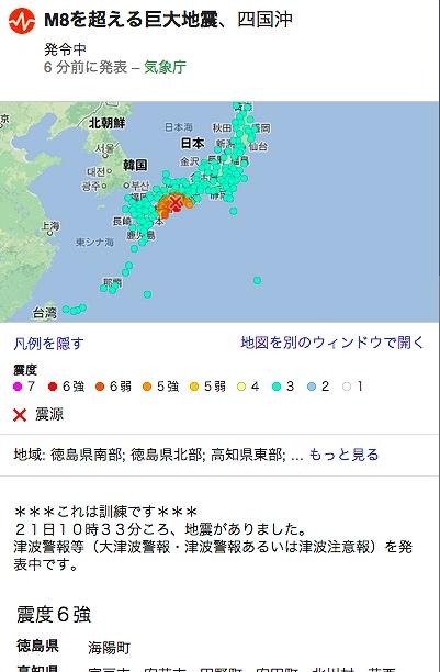 「Google災害情報」モバイル版での詳細表示