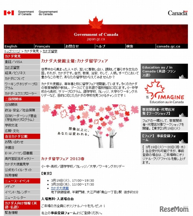 カナダ留学フェア2013春
