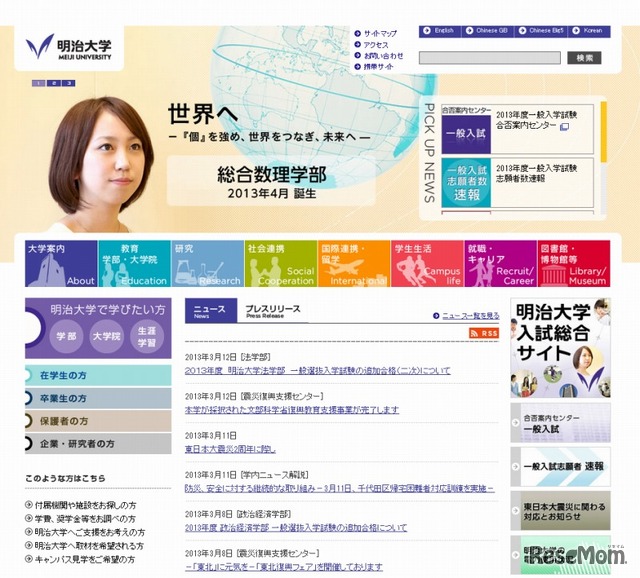 明治大学（webサイト）