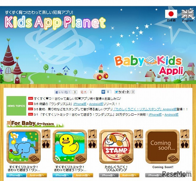 Kids App Planet