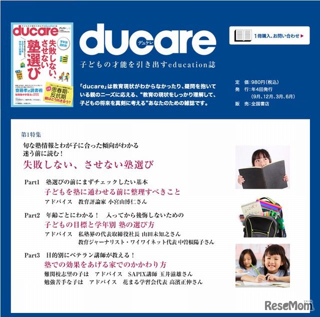 ducare特集