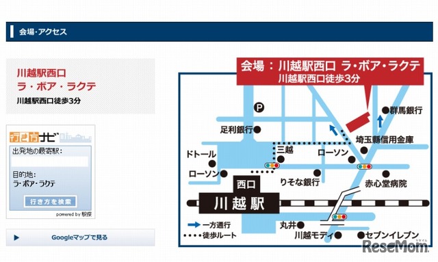 会場・アクセス