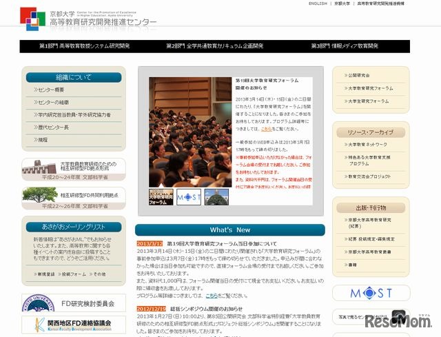 京都大学 高等教育研究開発推進センターのホームページ