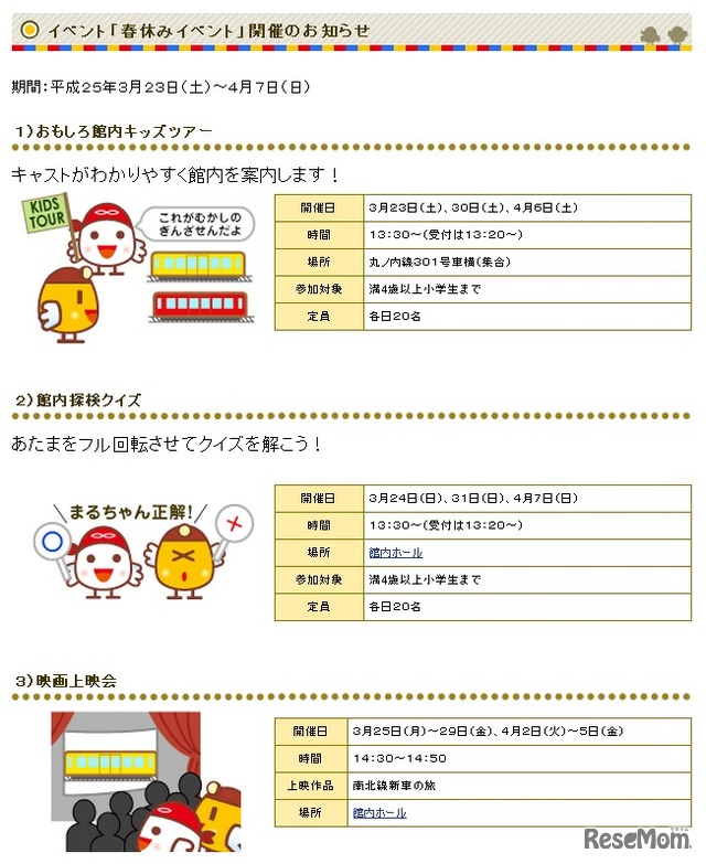 地下鉄博物館・春休みイベント